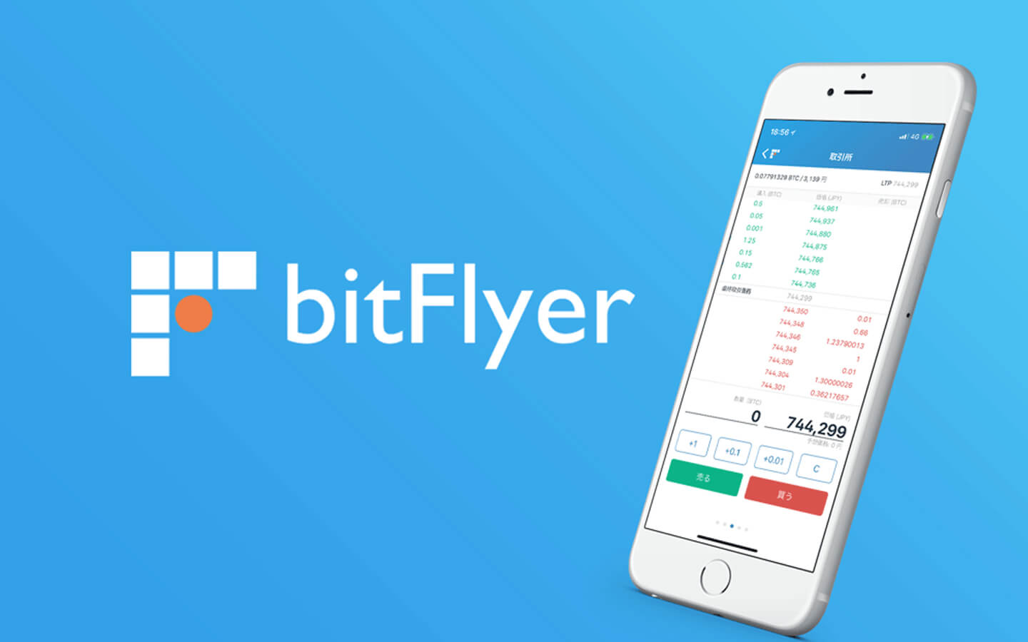 bitFlyer(ビットフライヤー)の登録・口座開設方法【2021最新版】